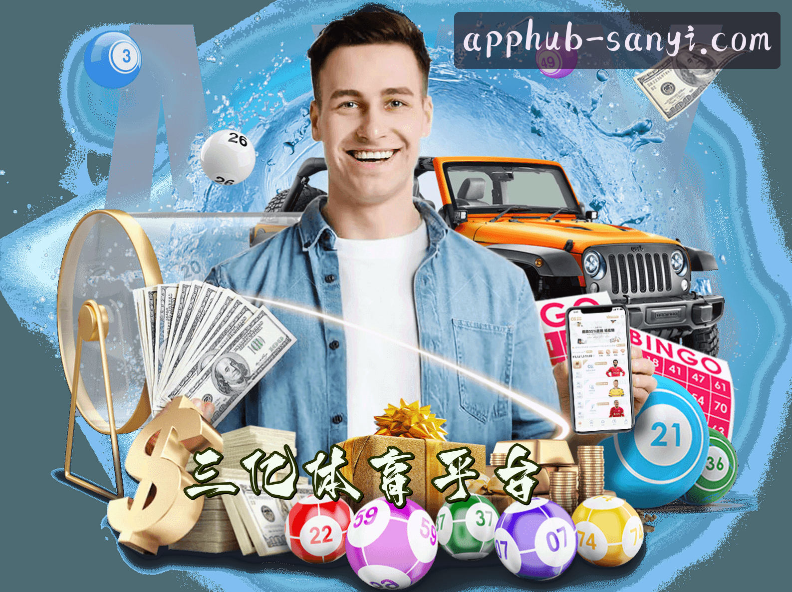 【官方】三亿APP平台 - 专业移动应用下载中心